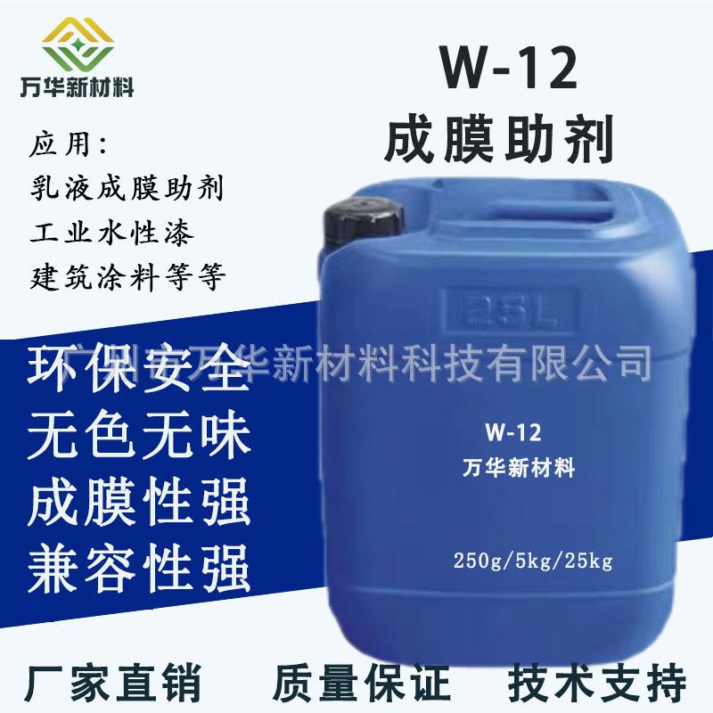 W-12成膜助剂