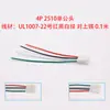 Línea de terminal Kebaolong 2510 No. UL1007-22 2P3P4P conector de alimentación macho para barredora de juguete Terminal