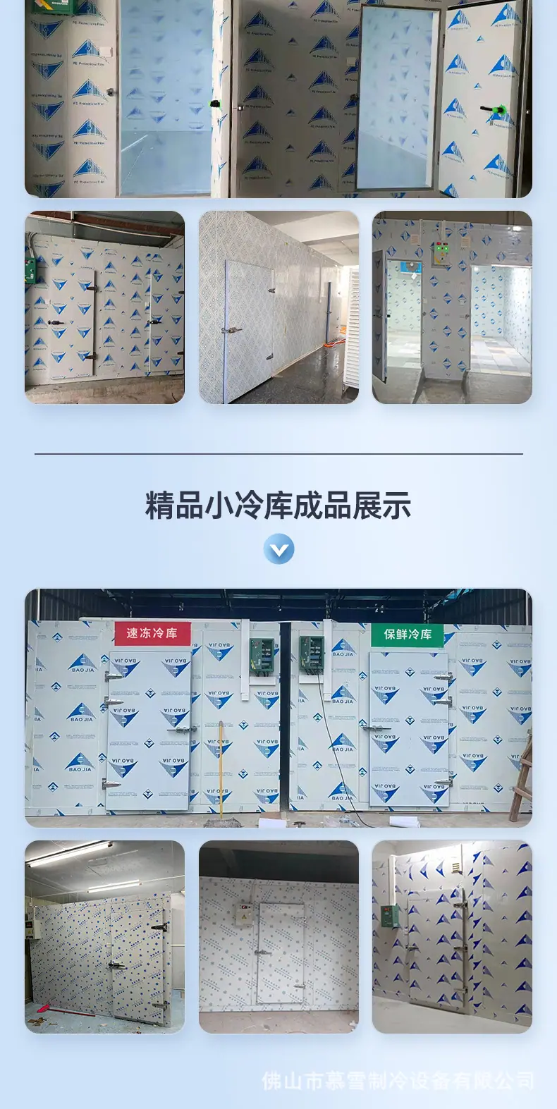 定制冷库详情_05.jpg