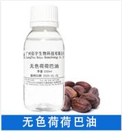 无色荷荷巴油.png