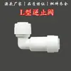 Válvula de retención tipo L en forma de I máquina de agua pura máquina RO válvula de retención dispensador de agua purificador de agua conector de válvula de retención fabricante