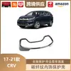 Lipos É Adequado para Honda CRV Estrutura da Alavanca de Câmbio Interna em Fibra de Carbono Tira de Acabamento do Console Central Saída de Ar Traseira Haoying