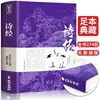 Clásicos chinos, clásicos literarios, las 18 ediciones originales, sin eliminación de chino clásico, chino vernáculo original