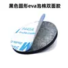 Cinta Adhesiva de Espuma EVA de Doble Cara 3mm Adhesiva Redonda Cortada con Troquel Cinta de Doble Cara Resistente a Altas Temperaturas Automotriz Productos Digitales Pegamento de Esponja