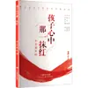 Ese Toque de Rojo en los Corazones de los Niños (Grados Inferiores de Primaria) Métodos y Teorías de Enseñanza Guangdong Education Publishing