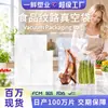 Bolsa para Conservar Frescura con Aspiradora Doméstica, Bolsa de Empaque al Vacío con Patrón de Extracción de Aire, Bolsa de Sellado de Plástico para Carne de Res y Maíz, Personalización de Bolsa de Comida Comercial
