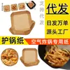Fabricante de Papel para Freidora de Aire Chiba Papel de Tofu Papel para Pastel de Papel Papel para Freidora de Aire Platos de Papel con Forma Envoltura para Comida