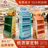 Expositores de papel trapezoidales de pie, estanterías promocionales de cartón corrugado para botellas de agua y snacks, expositores personalizados para diversas categorías de productos en supermercados y centros comerciales
