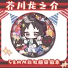 Insignia de Perro Tongwen Hao Ye Yumi Taizai Zhongzhong Zhongzhong Isla Dun Animación de Segunda Dimensión Merchandising