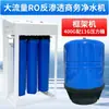 Máquina Comercial Purificadora de Agua Ósmosis Inversa RO Equipo de Agua Pura Tienda de Té con Leche Catering Purificación de Agua Comercial Flujo Grande