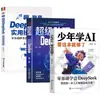 Este Livro é Suficiente para Adolescentes Aprenderem IA do Zero. Deepseek É um Livro Introdutório sobre Inteligência Artificial e Novas Tecnologias Que Podem Ajudá-lo a Entender IA Instantaneamente