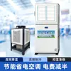 Ahorro de Energía Aire Acondicionado Industrial de Ahorro de Energía Vertical Taller Refrigeración Aire Acondicionado Industrial Temperatura Constante Fábrica Refrigeración Enfriado por Aire