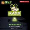 Pegatinas reflectantes para coche de Mickey, pasantía para novatos, conductoras creativas, por favor, cuiden las pegatinas de texto de advertencia de dibujos animados