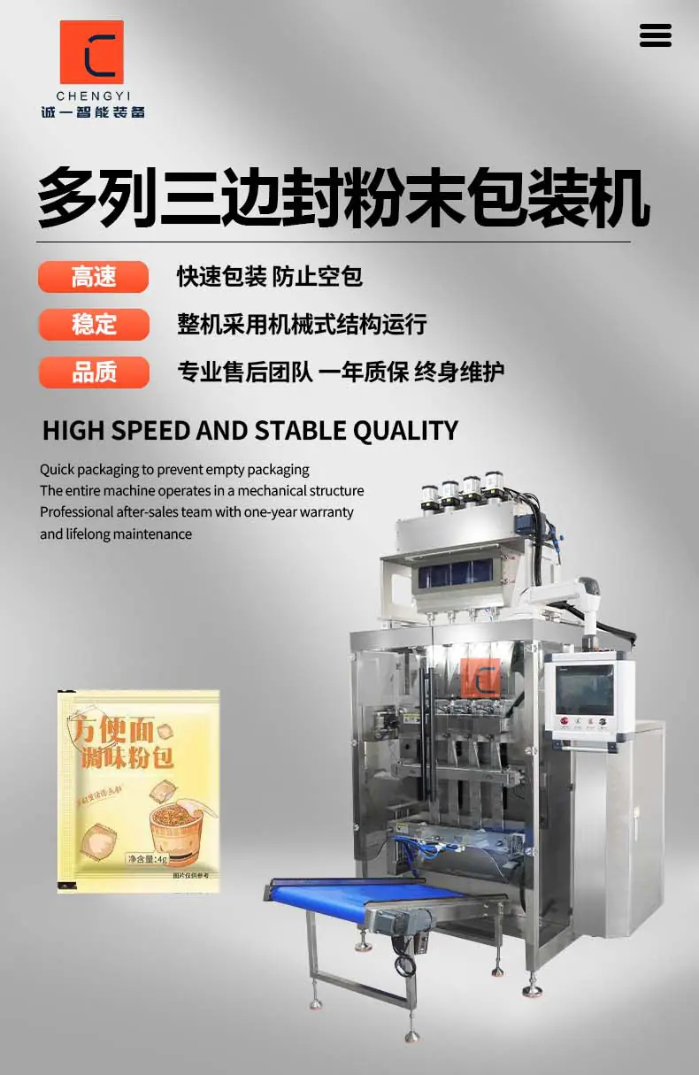 多列三边粉末包装机_01.jpg