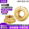 Porca Flangeada Hexagonal de Cobre H59 M3~M12 Cobre Puro Porca Antiderrapante Porca de Dente de Flor de Superfície Flangeada Hexagonal