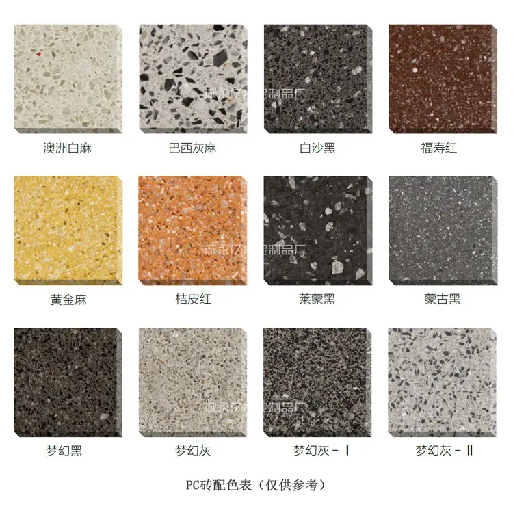 PC砖色卡_石德副本750.jpg