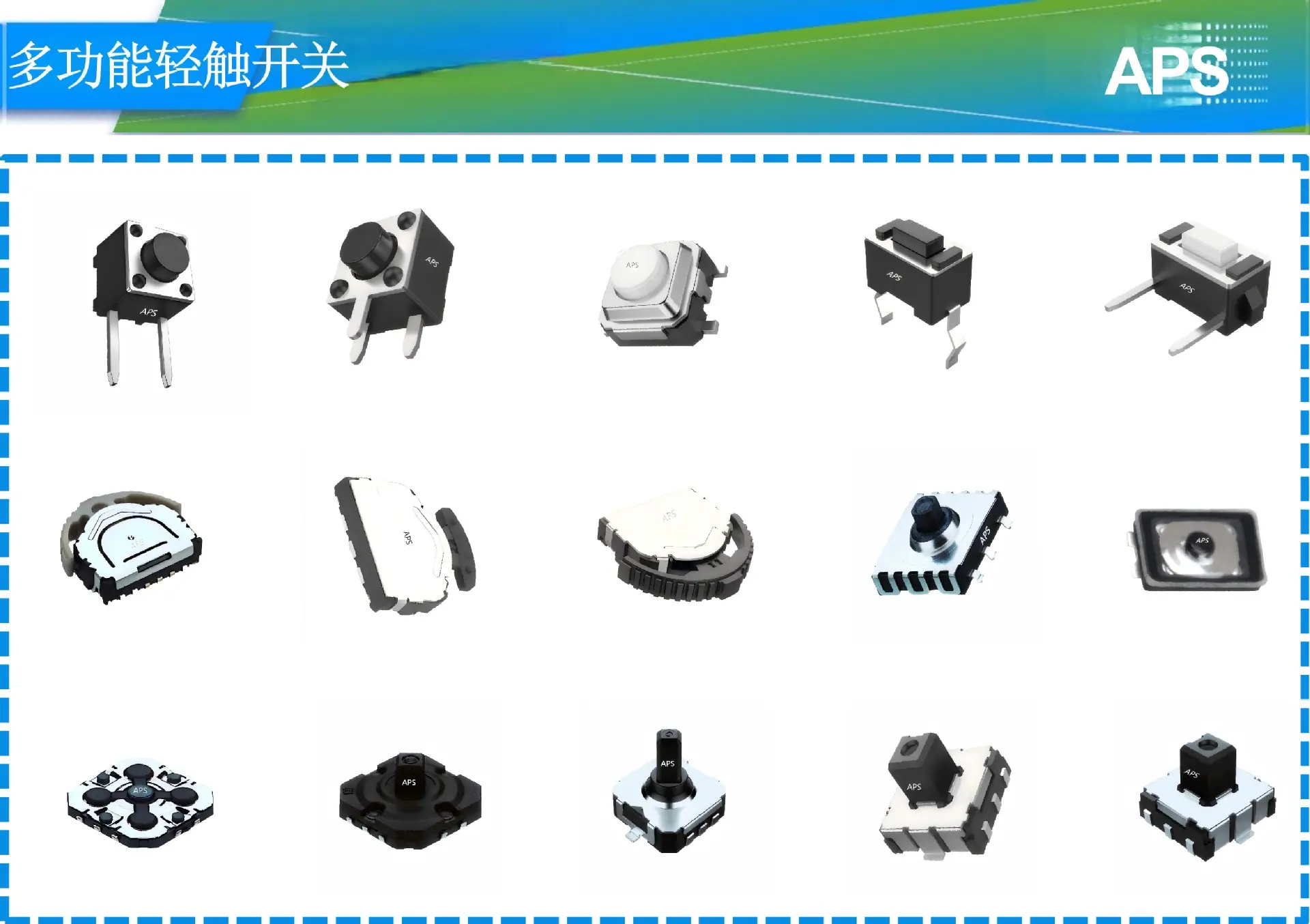 多功能轻触开关-01.jpg