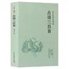 (Opcional) Clásicos de la Literatura China Clásica Colección de Clásicos de la Literatura Tradicional