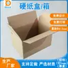 Dongguan caja personalizada caja de cartón embalaje de cartón caja de cartón duro especial fabricantes de cajas de cartón de moda suministro directo cartón corrugado caja de cartón