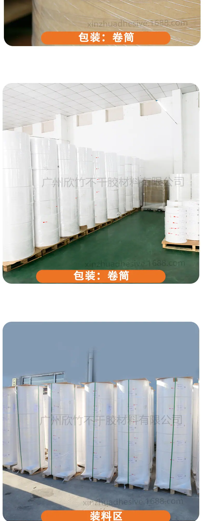 可移胶54#-95#合成纸不干胶_03.jpg