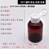 PET100ml branco garrafa de plástico marrom garrafa cosmética emulsão garrafa vazia garrafa de vaso sanitário garrafa líquida