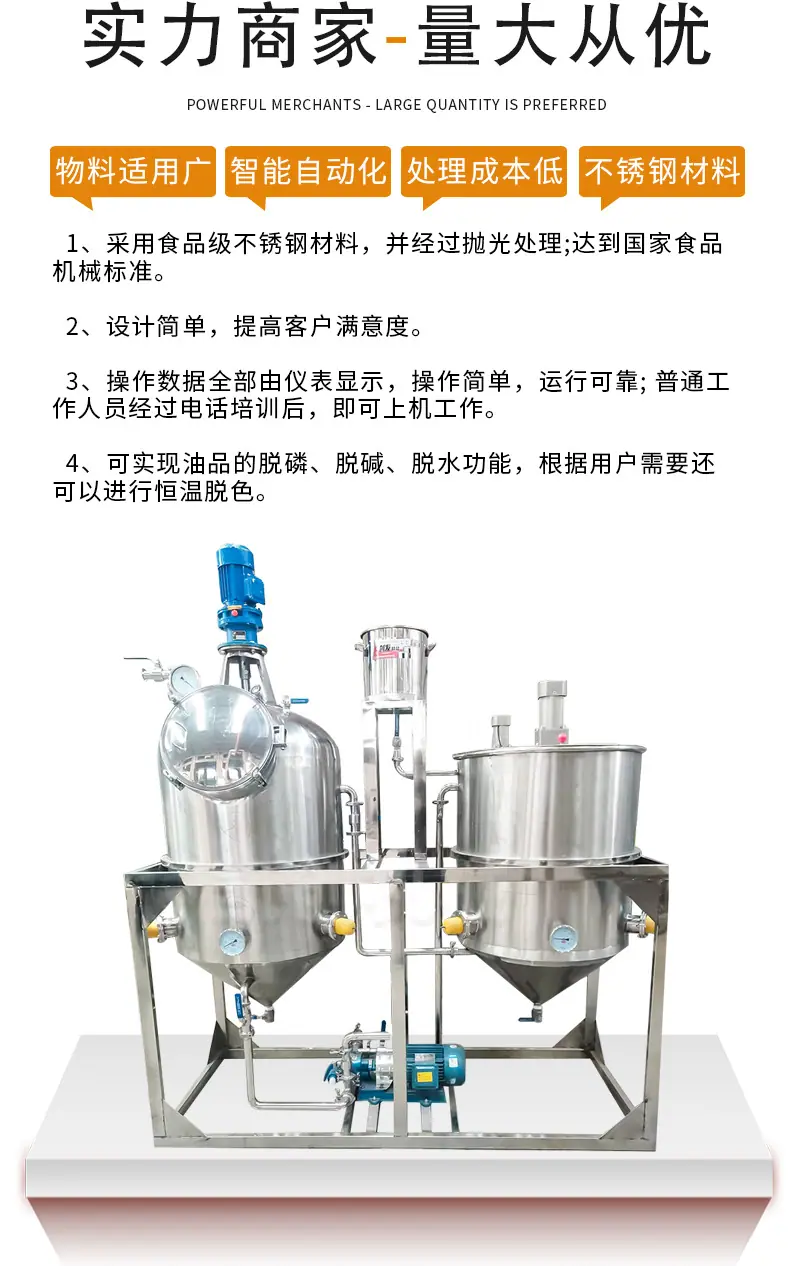 精炼设备