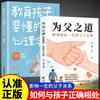 La forma de ser del padre afecta la relación padre-hijo de por vida del otro Educación familiar Comunicación padre-hijo Libros Genuino
