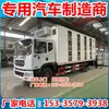 Dongfeng Dolic D9 6.8m Vehículo de Transporte de Aves y Ganado a Temperatura Constante, Pollos de Cría, Patos, Cerdos de Cría, Ganado de Cría y Ovejas de Cría