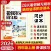 Materiales de Vista Previa para las Vacaciones de Verano para los Grados 1-6 en Chino y Matemáticas, Alineados con los Libros de Texto de la Editorial de Educación del Pueblo y la Universidad Normal de Beijing