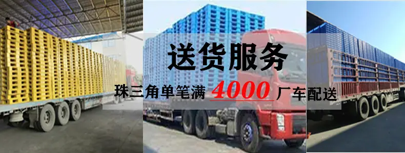 送货