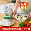 Vendedor Caliente de Douyin Película Calentadora de Alimentos Cubierta Cocina Plato Caliente Calentamiento Conservación Película Vajilla Plato Calentador Cubierta Manga Calentadora