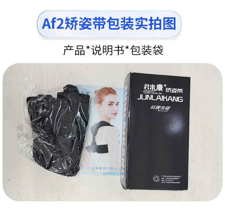 Af2矫姿带.jpg