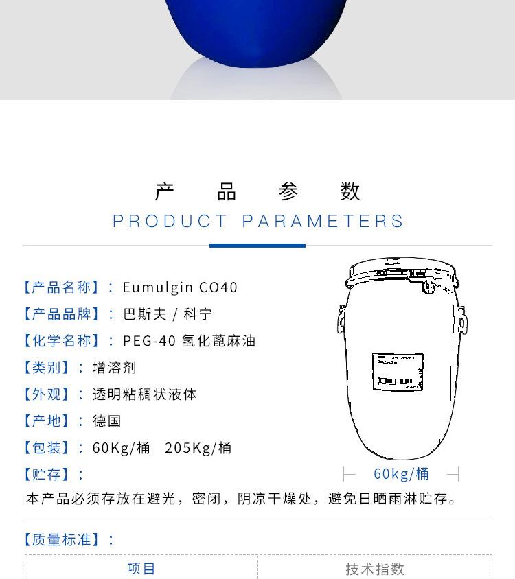 巴斯夫CO40详情页_02.png