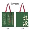 Bolsa de Tela Estilo Chinês Cidade Proibida Pintura Famosa Bolsa de Compras Grande Capacidade Estudante Wenchuang Bolsa Escolar Versátil Lanting Xu Ruihe Figura