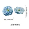 Tang Feng Pez Dragón Flor de Peonía Cabeza Bolsita de Materiales para Hacer Tocados Étnicos Minoritarios DIY Pasador Hecho a Mano Flor Acompañante Regalo Flor Artificial