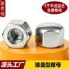 Acero Inoxidable 304 Tuerca Ciega Hexagonal de Cabeza Baja Din917 Tuerca de Cabeza Baja Perfil Bajo M3M4M5M6M8M10-M16