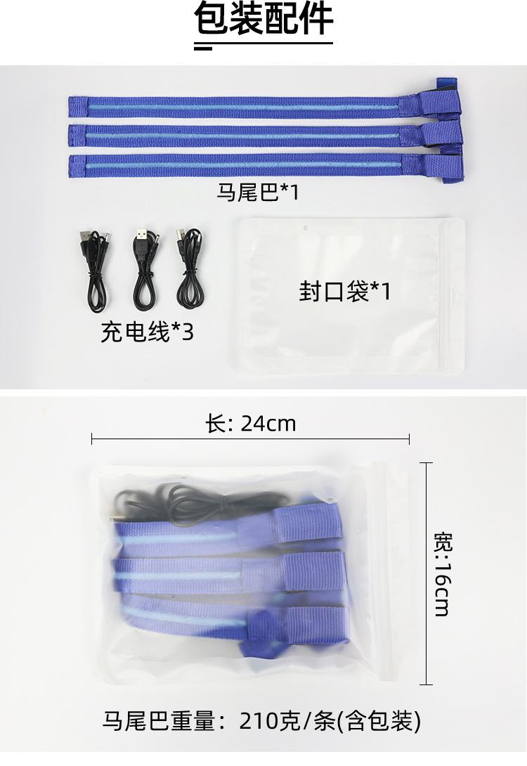 H1014-充电三织带马尾巴 (6).jpg?x-oss-process=image/format,png