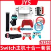 Traje 10 en 1 Switch Mango Volante Empuñadura de muñeca Sky Sword Asiento de carga Mango pequeño