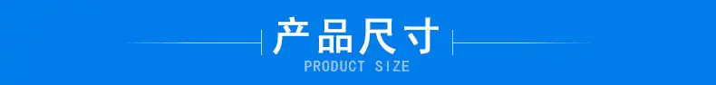产品尺寸图标题