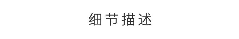 详情页_05.jpg