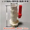 Salida del conector del tanque de agua, salida de drenaje directo con rosca externa, llave de bola, llave de paso, cubeta de agua y grifo de piscina