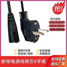 欧规三插品字尾电源线