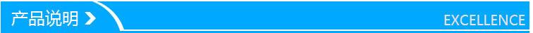 产品说明