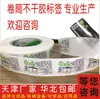 Etiquetas Autoadesivas Tianjin, Códigos QR Publicitários, Adesivos Selantes Personalizados Não Adesivos para Milk Tea, Impressão de Código de Barras