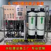 Equipo de Tratamiento de Agua 500LPH Doble Etapa Ósmosis Inversa RO Equipo de Fábrica Laboratorio Máquina de Agua Purificada Desionizada