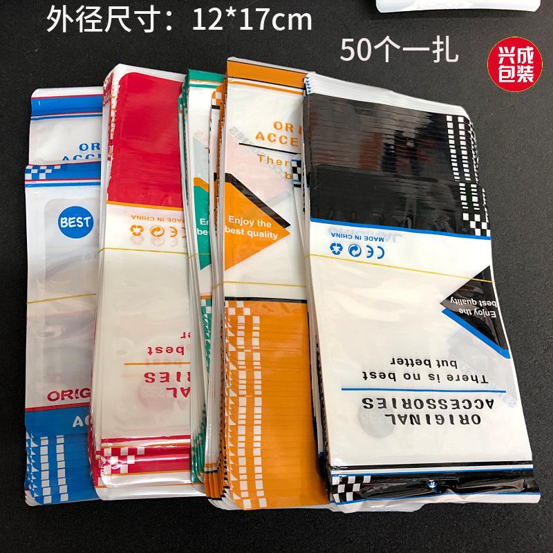 ACC 中性配件包装袋