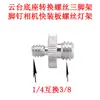 Adaptador de trípode para cámara, Clip para micrófono de gimbal, Soporte para transmisión en vivo de teléfono móvil, Tornillo de metal de 1/4 a 3/8 a 5/8