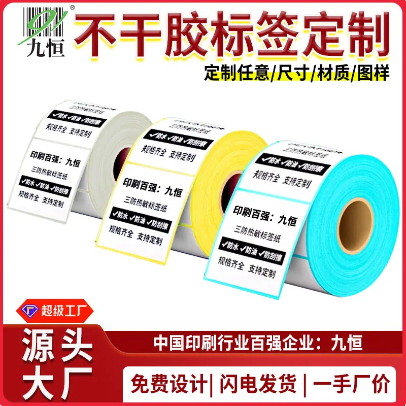 热敏定制大卷.jpg