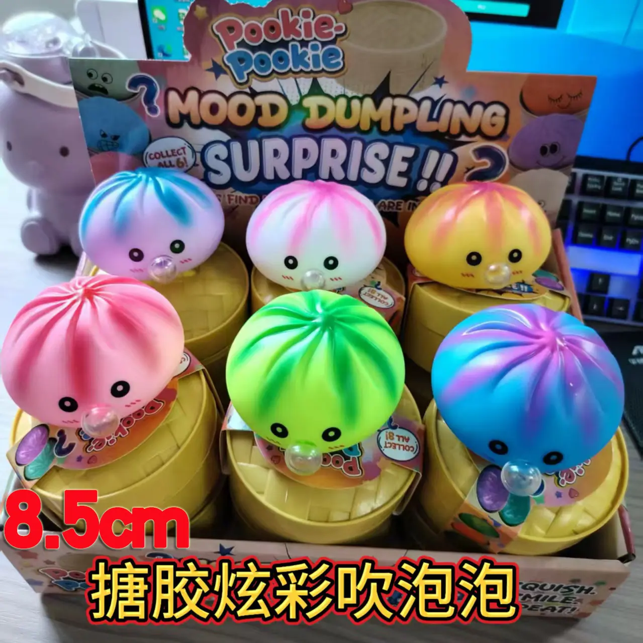 8.5cm炫彩吐泡泡