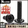Aço carbono preto borda reversa parafuso cruzado cabeça chata chanfro sulco cruz máquina dente móveis parafuso M3 / M4 / M5 / M6 / M8